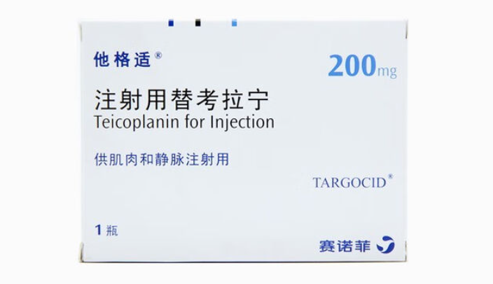 他格适(注射用替考拉宁)