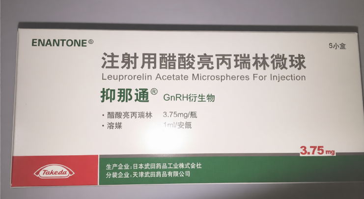 抑那通（注射用醋酸亮丙瑞林微球）