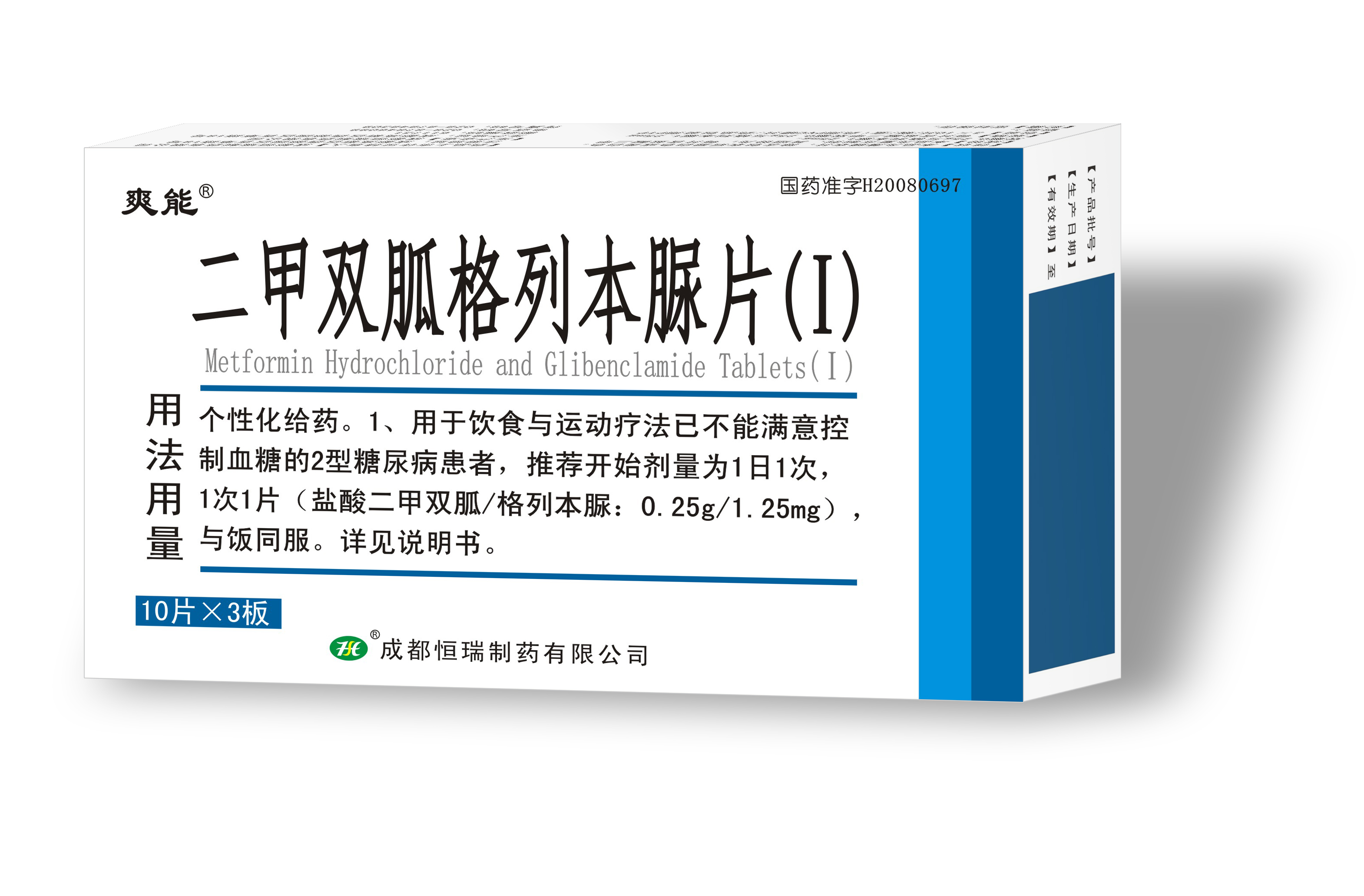 一孚芸（二甲双胍格列本脲片(Ⅱ)） 图 2