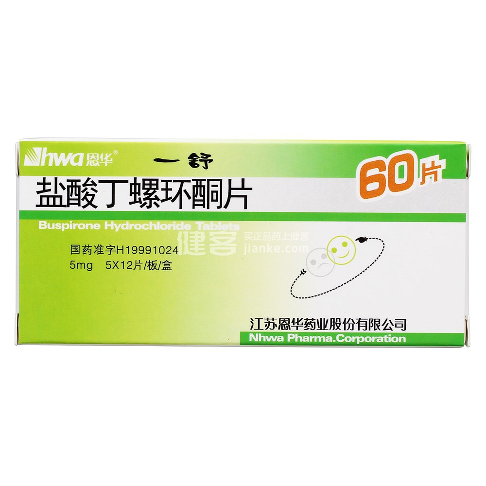 一舒（盐酸丁螺环酮片）