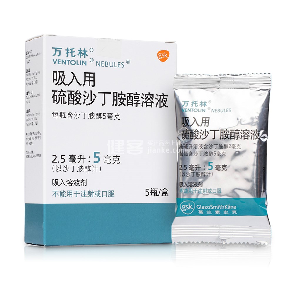 万托林(吸入用硫酸沙丁胺醇溶液)