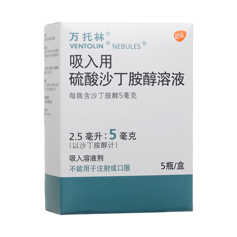 万托林（吸入用硫酸沙丁胺醇溶液） 图 2