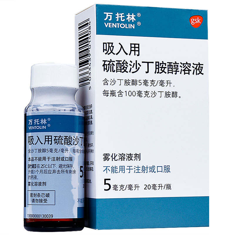 万托林（吸入用硫酸沙丁胺醇溶液） 图 3