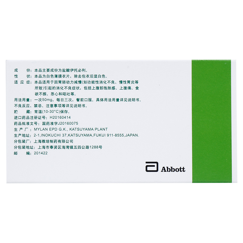 为力苏（盐酸伊托必利片） 图 3