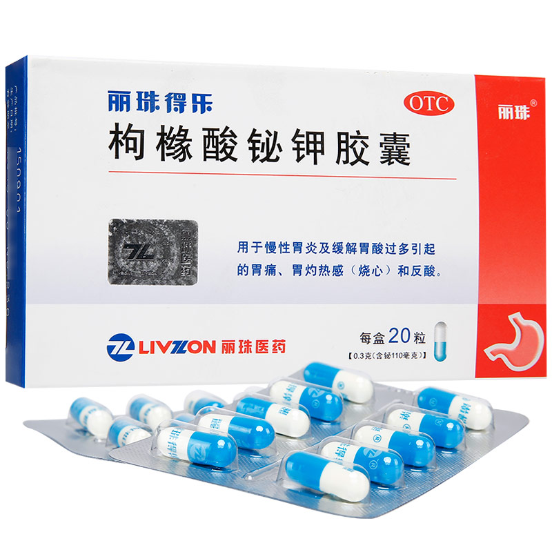 丽珠得乐（枸橼酸铋钾胶囊）