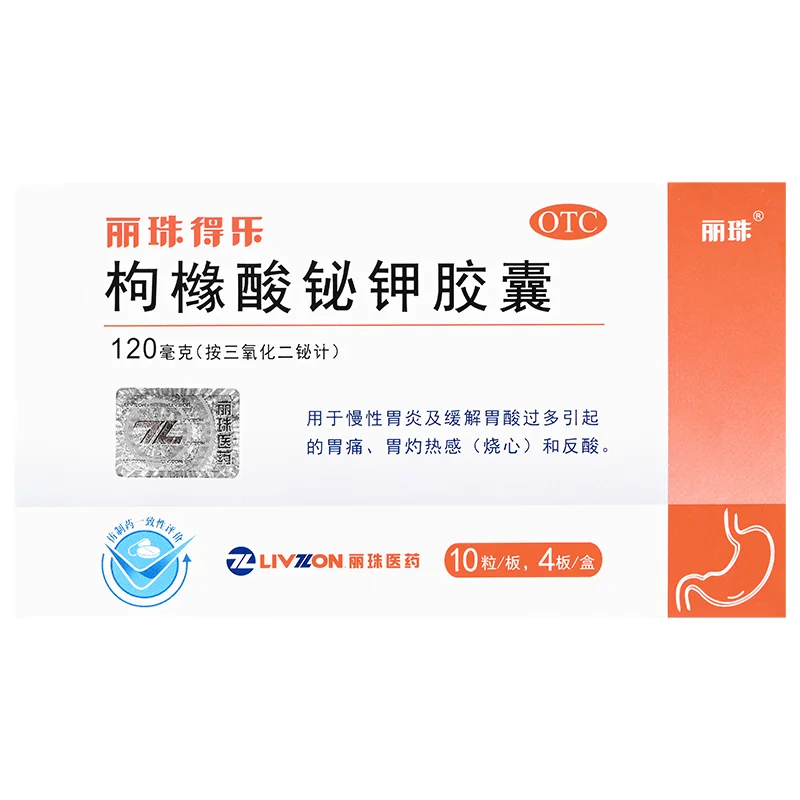 丽珠得乐（枸橼酸铋钾胶囊） 图 3