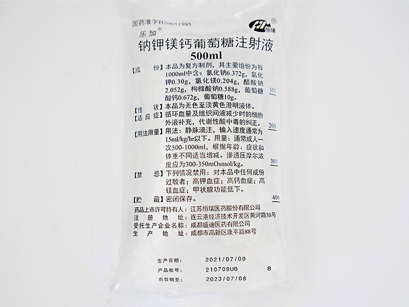 乐加（钠钾镁钙葡萄糖注射液） 图 2