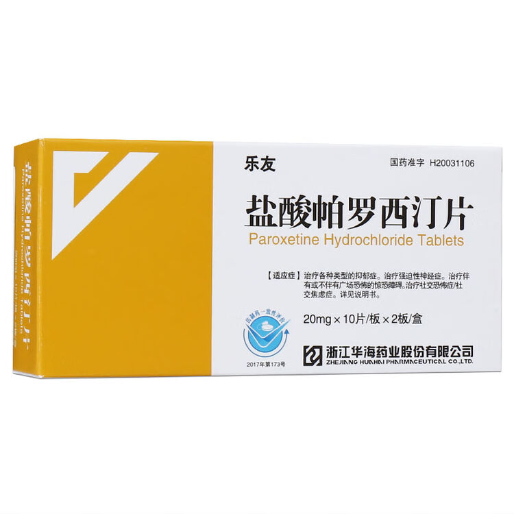 乐友(盐酸帕罗西汀片)