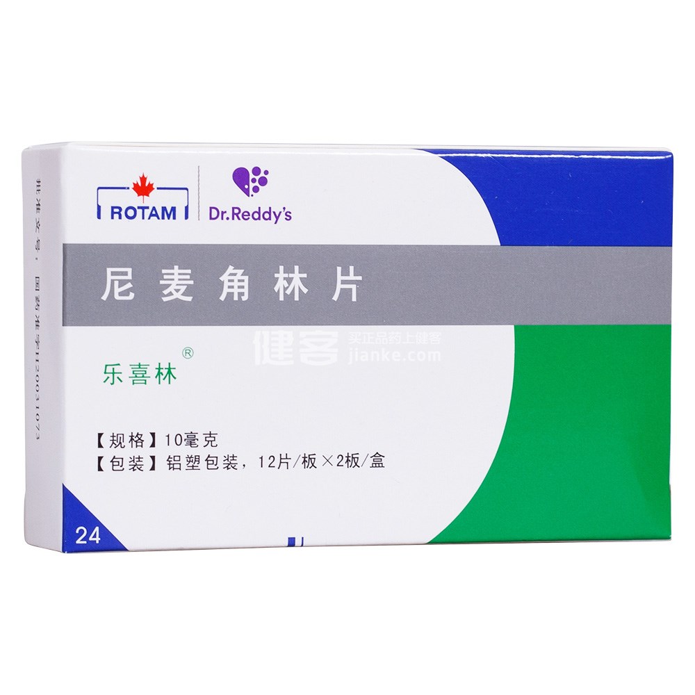 乐喜林（尼麦角林片） 图 2