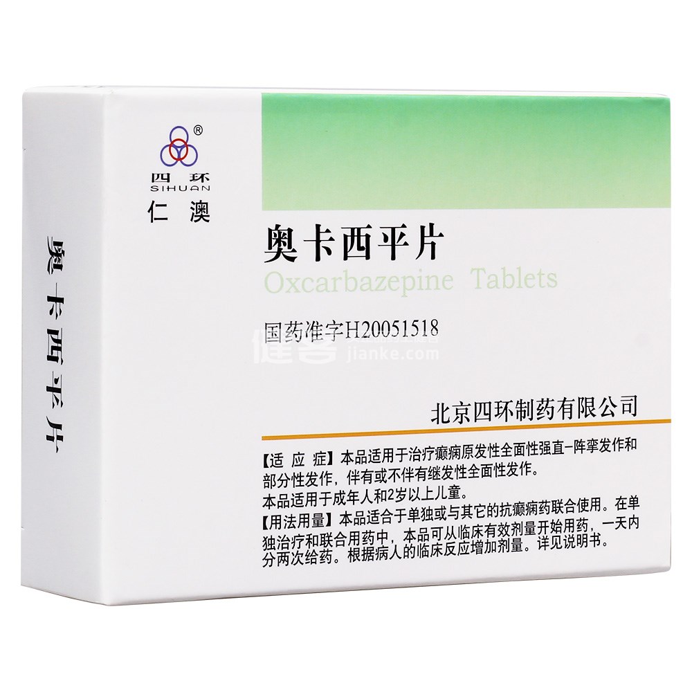 仁澳（奥卡西平片）