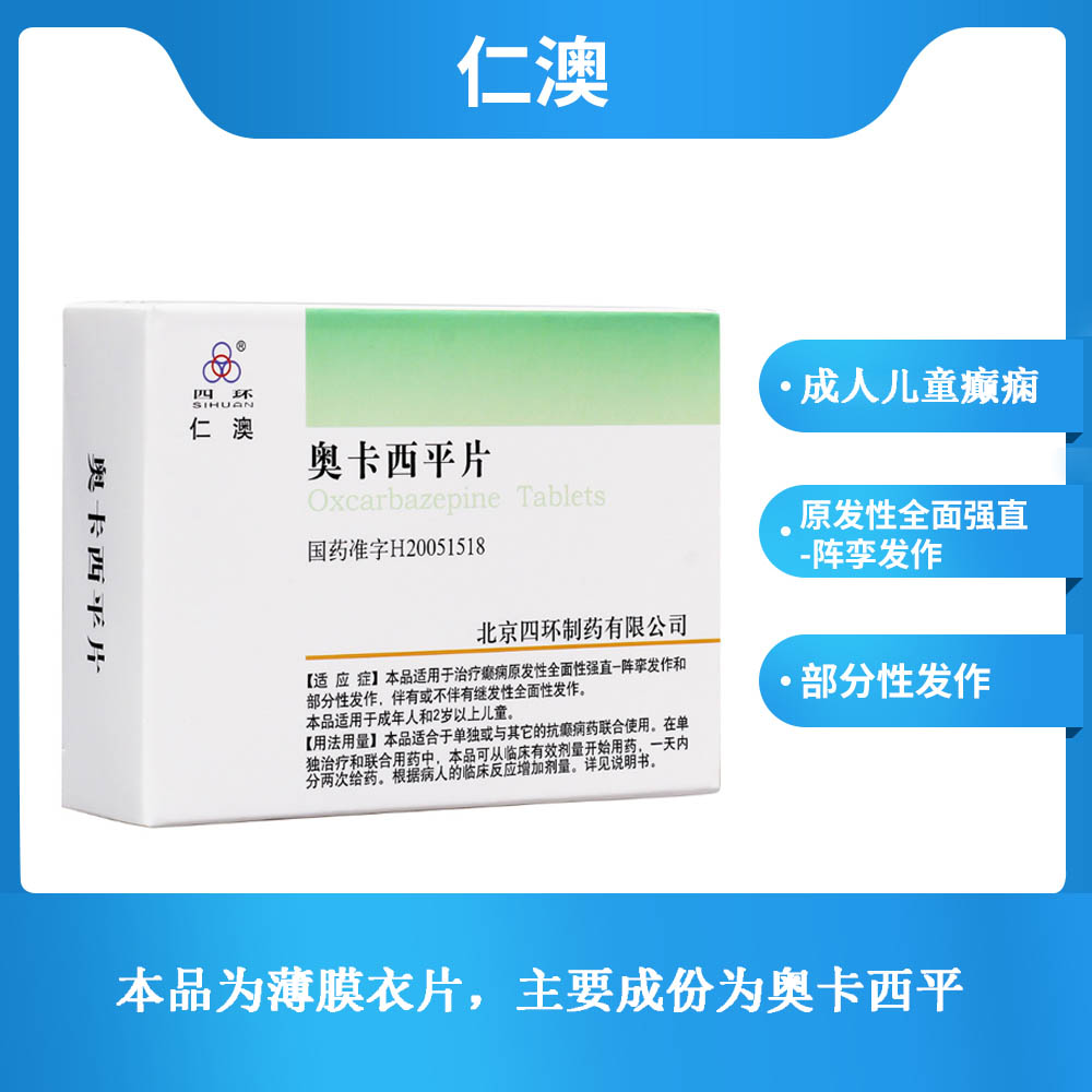 仁澳（奥卡西平片） 图 3