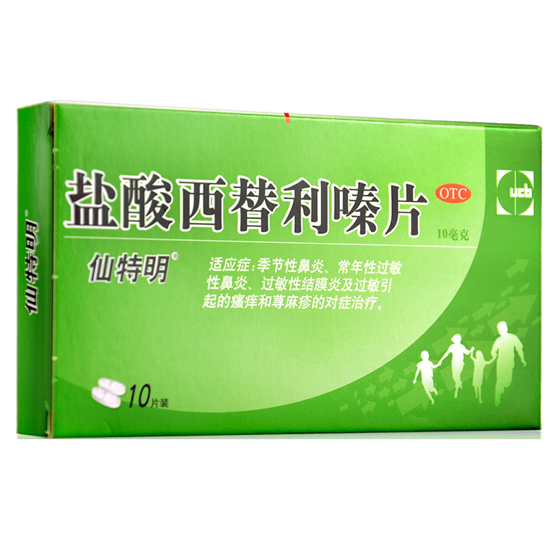 仙特明(盐酸西替利嗪片)