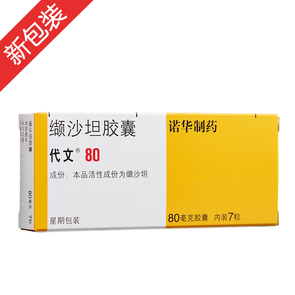 代文（缬沙坦）