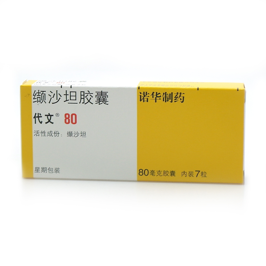 代文（缬沙坦） 图 3