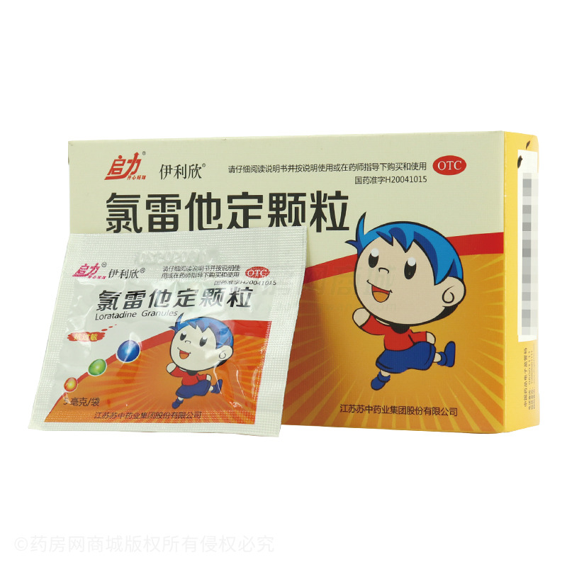 伊利欣(氯雷他定颗粒)