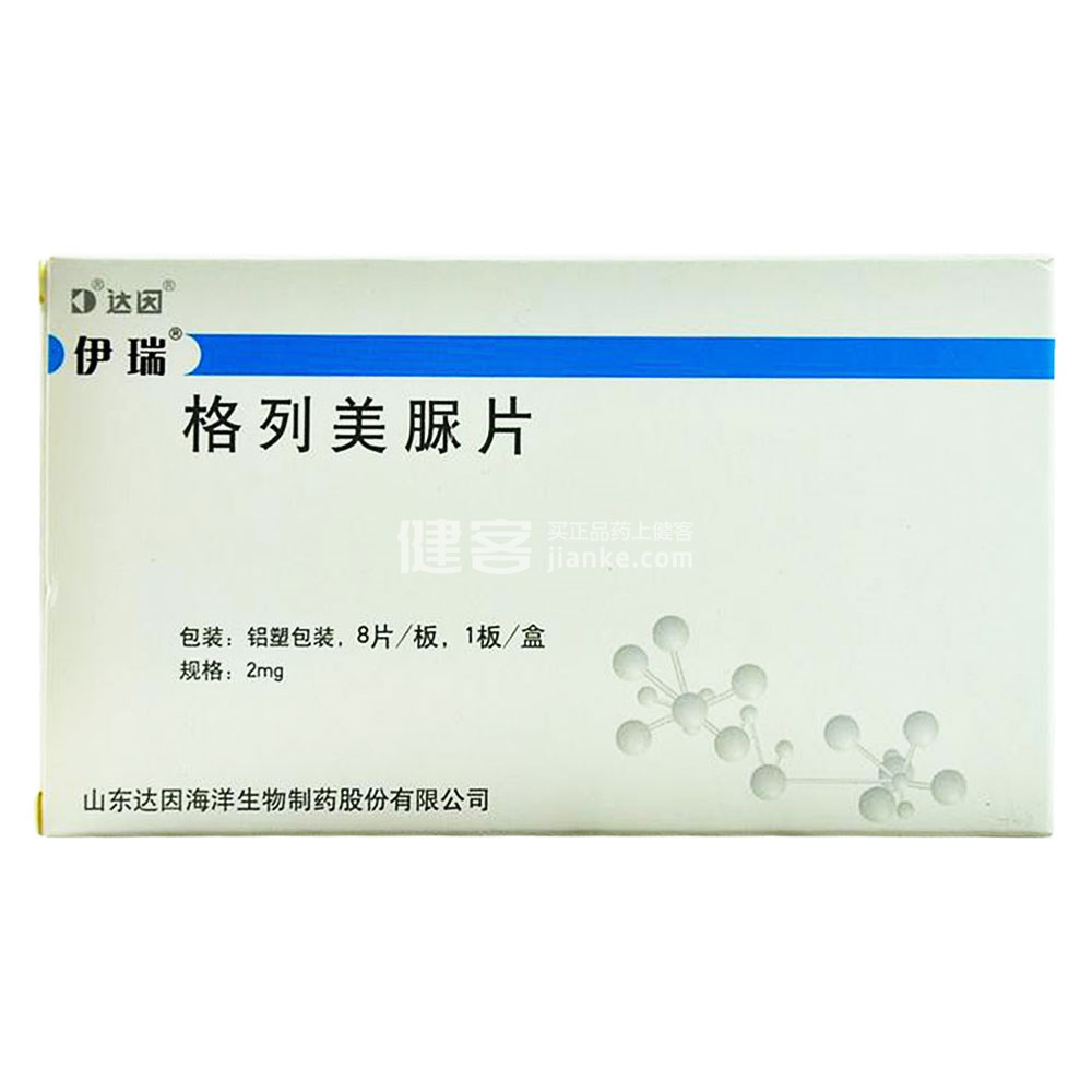 伊瑞（格列美脲片）