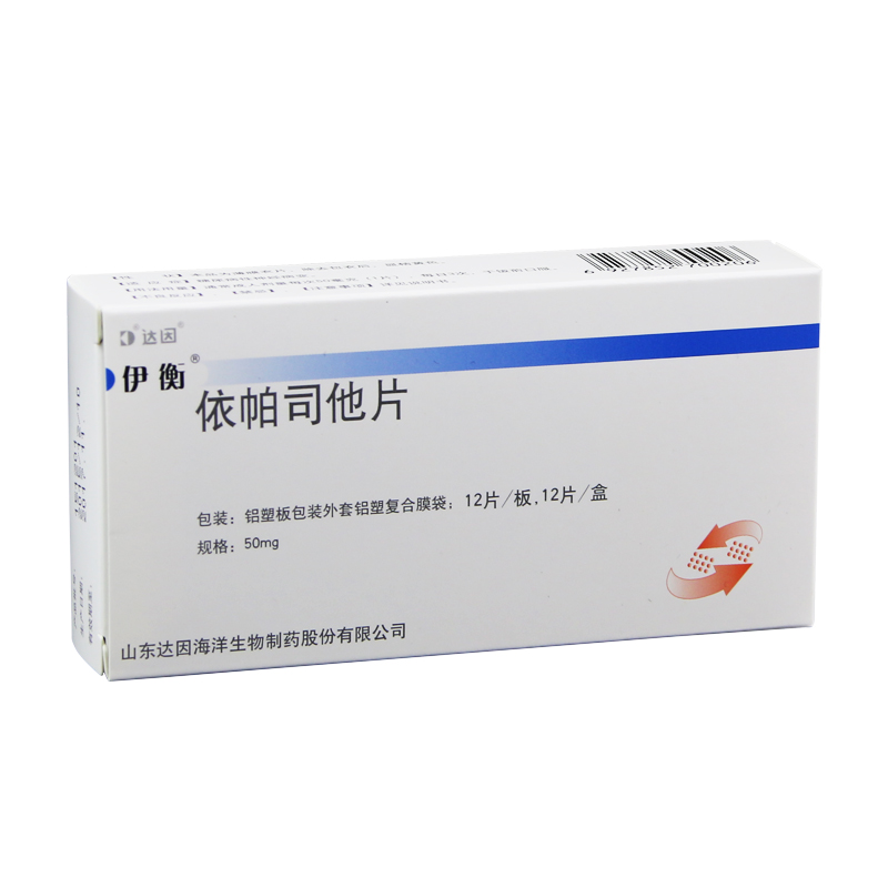 伊衡(依帕司他)