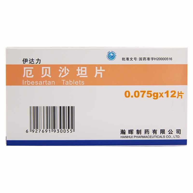 伊达力（厄贝沙坦片） 图 2
