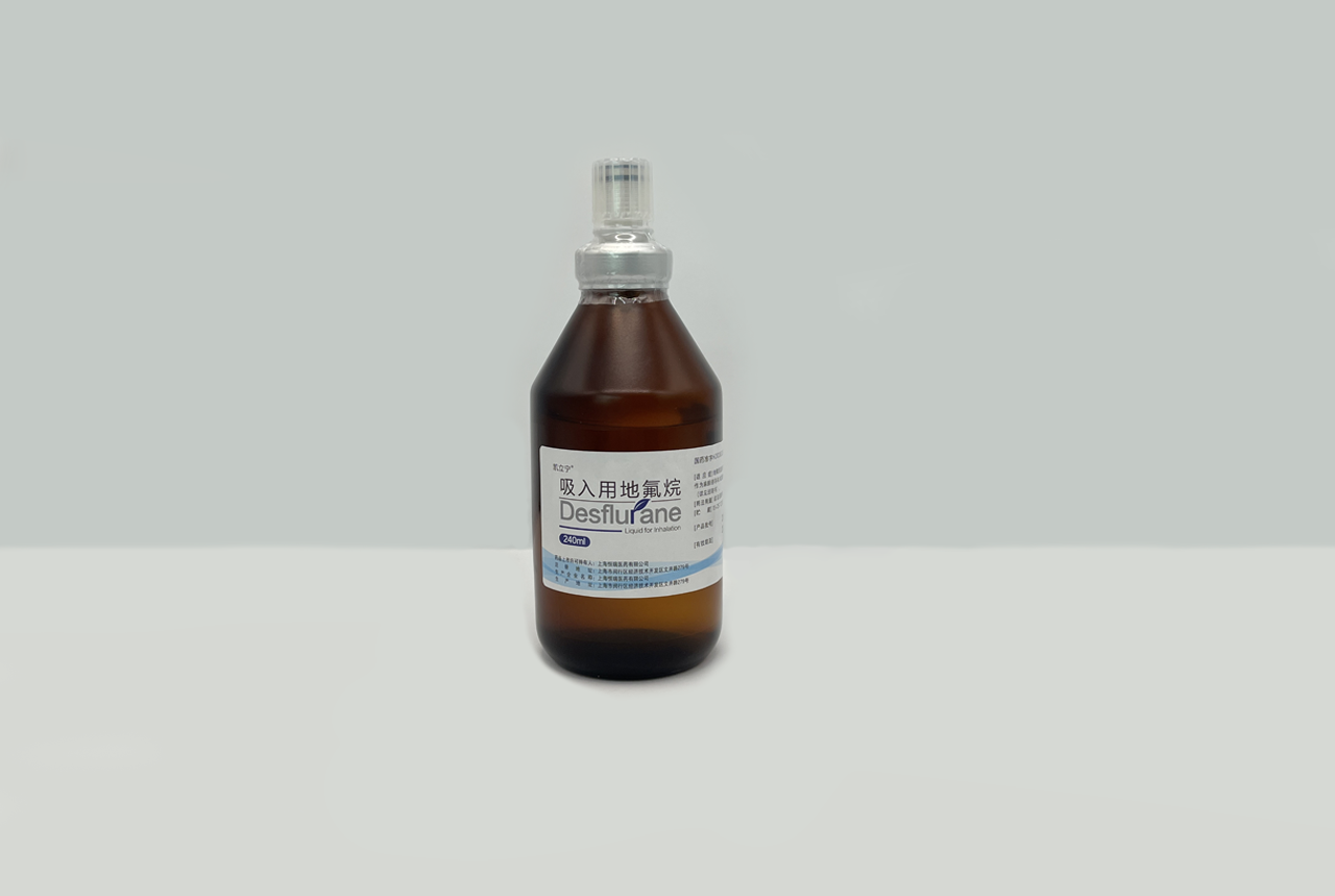优宁（地氟烷）