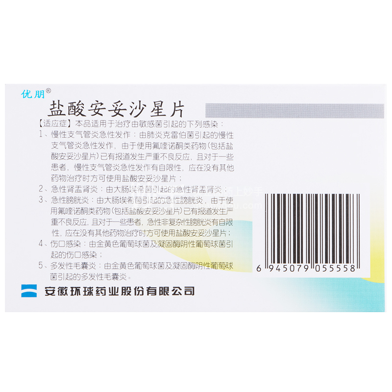 优朋（盐酸安妥沙星片）