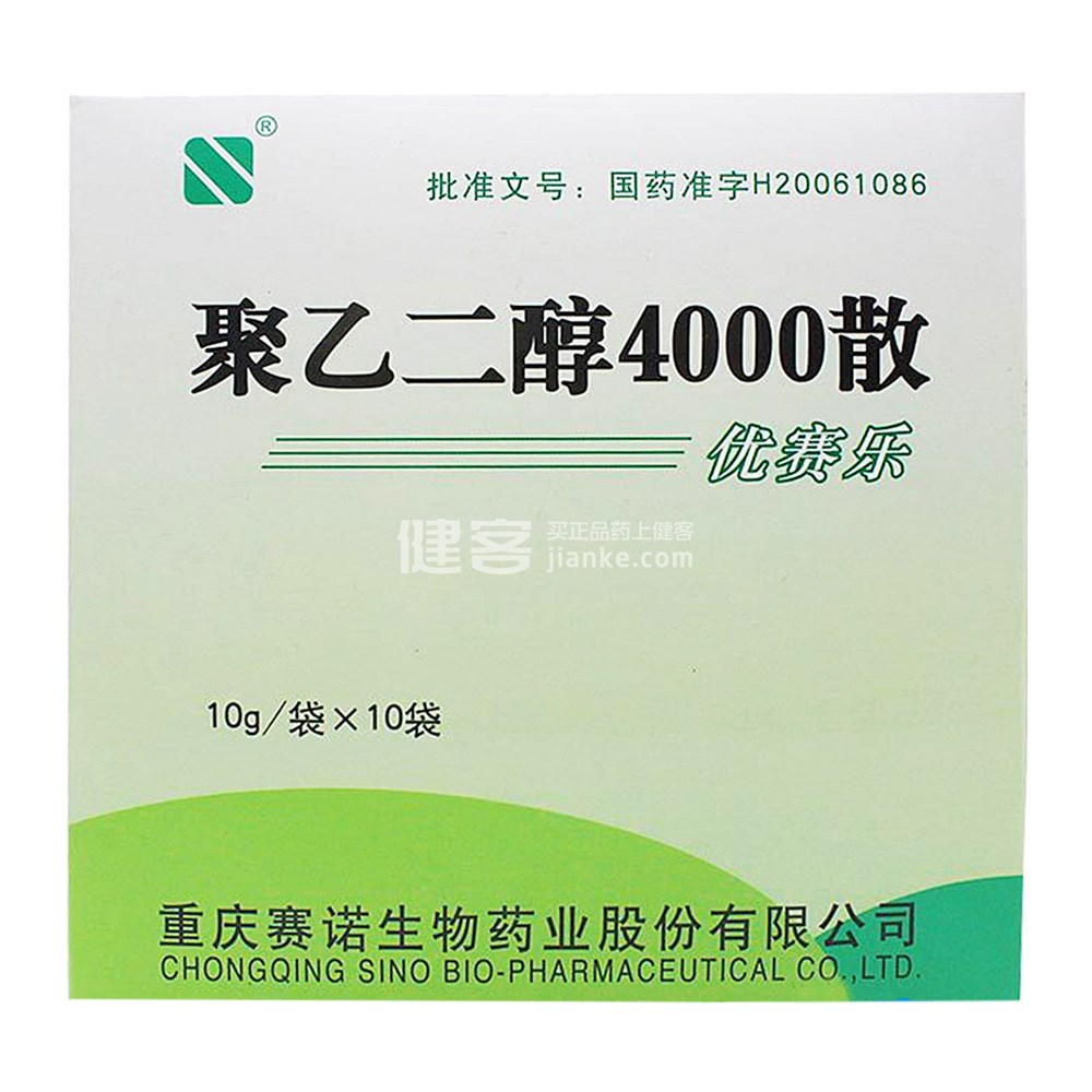 优赛乐(聚乙二醇4000散)