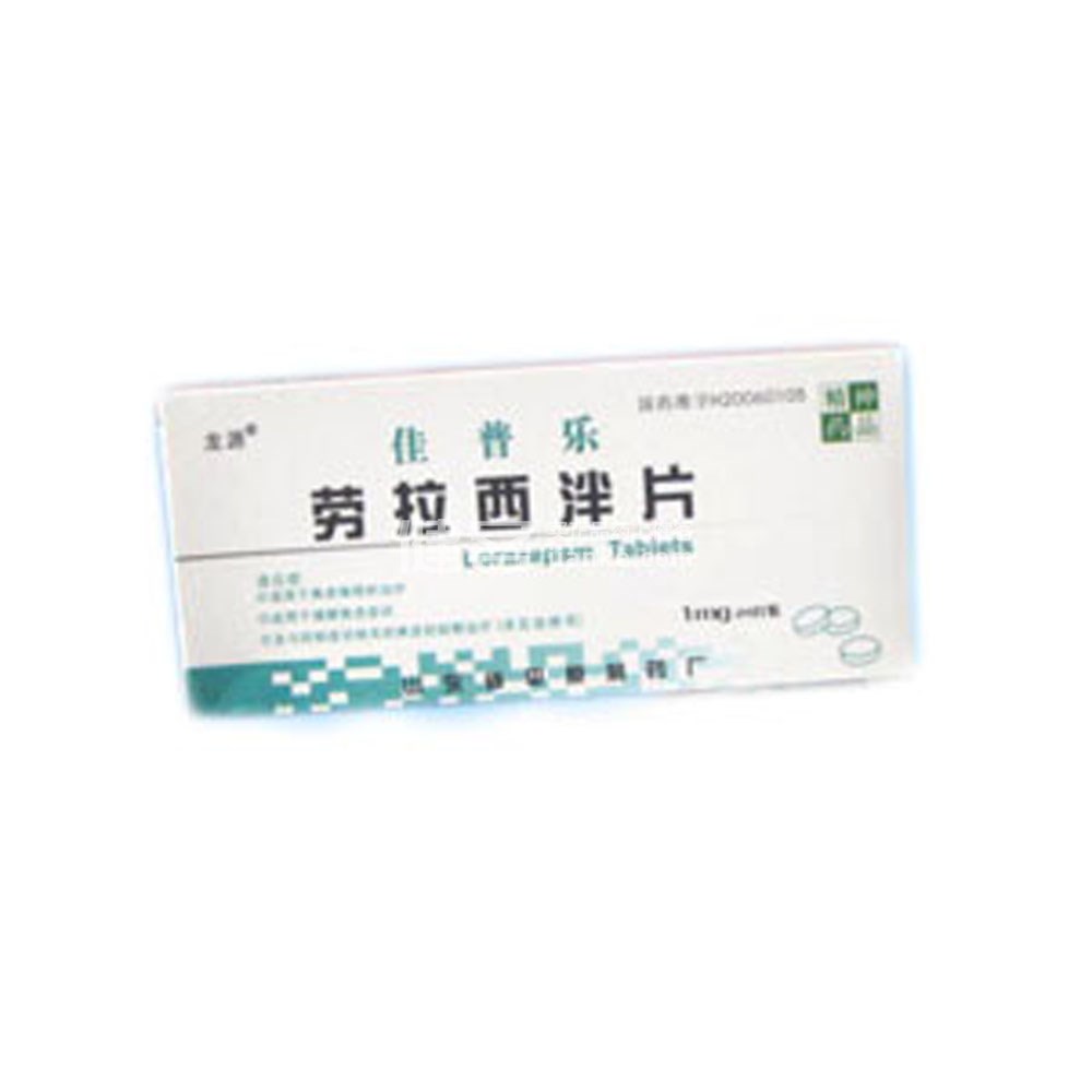 佳普乐(劳拉西泮片)