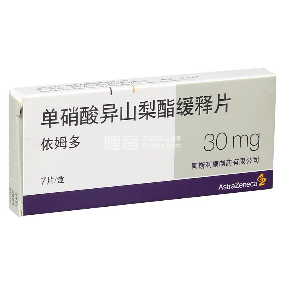 依姆多（单硝酸异山梨酯缓释片）