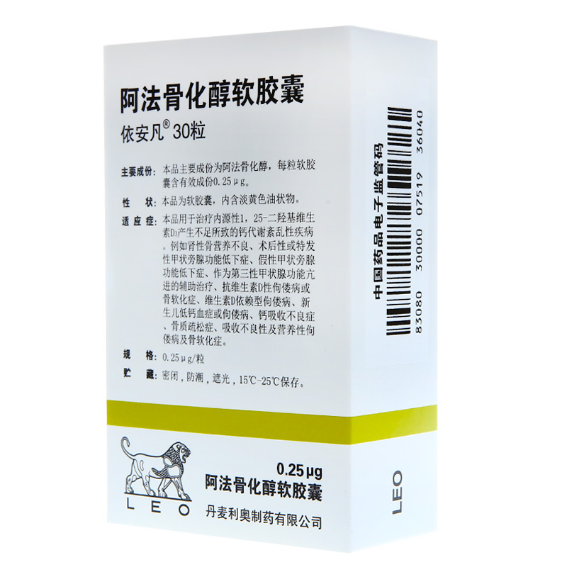 依安凡(阿法骨化醇软胶囊)