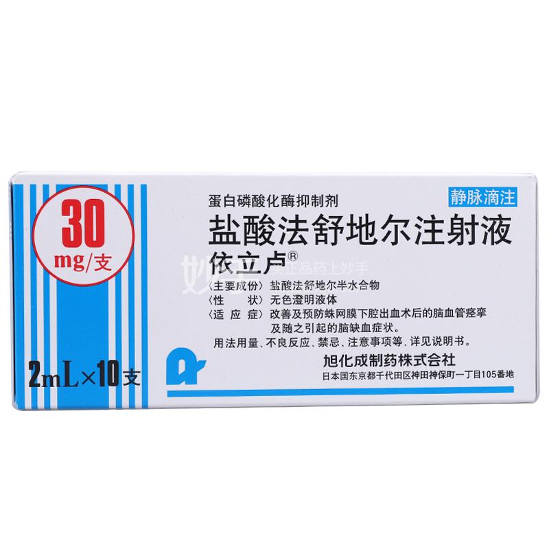 依立卢（盐酸法舒地尔注射液） 图 2