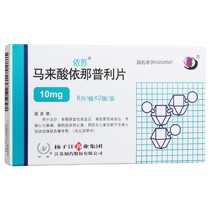 依苏(马来酸依那普利片)