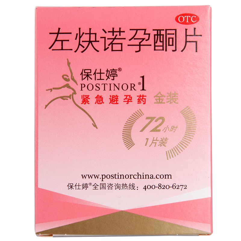 保仕婷(左炔诺孕酮片)