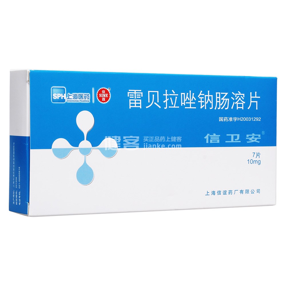 信卫安（雷贝拉唑钠肠溶片）