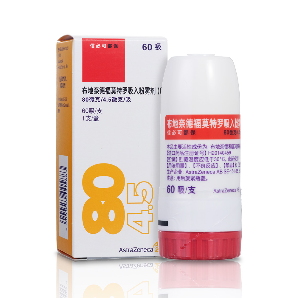 信必可都保（布地奈德福莫特罗吸入粉雾剂（Ⅰ））