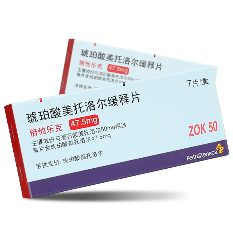 倍他乐克(琥珀酸美托洛尔缓释片)
