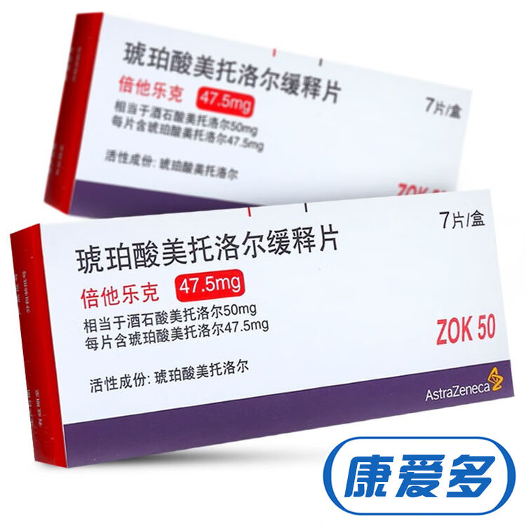 倍他乐克（琥珀酸美托洛尔缓释片） 图 3