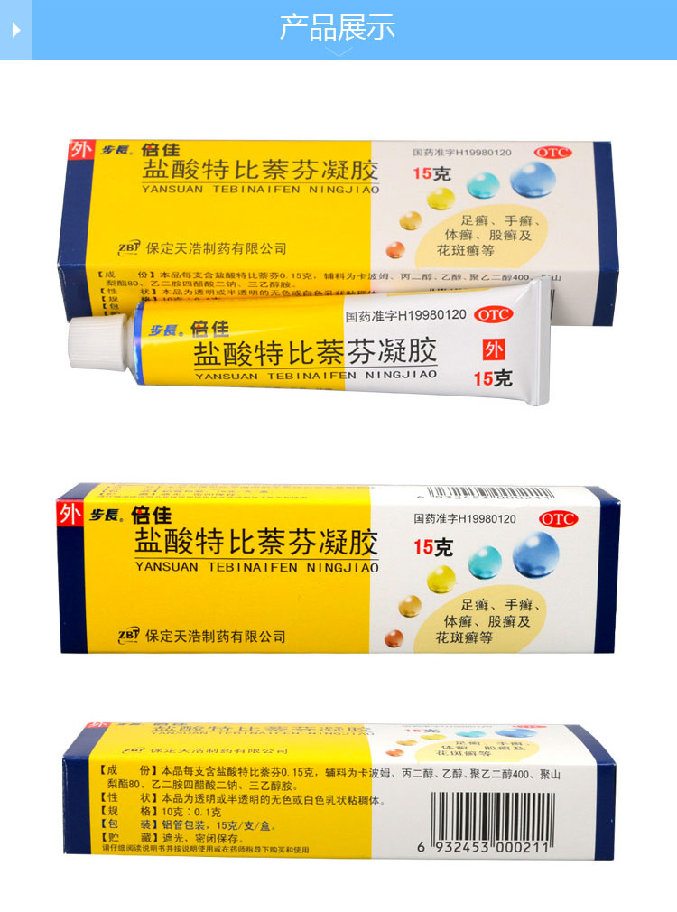 倍佳(盐酸特比萘芬片)