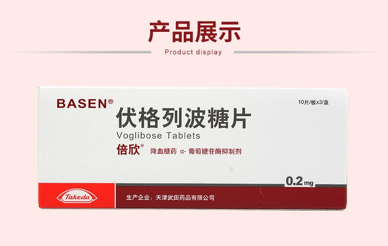 倍欣（伏格列波糖片）