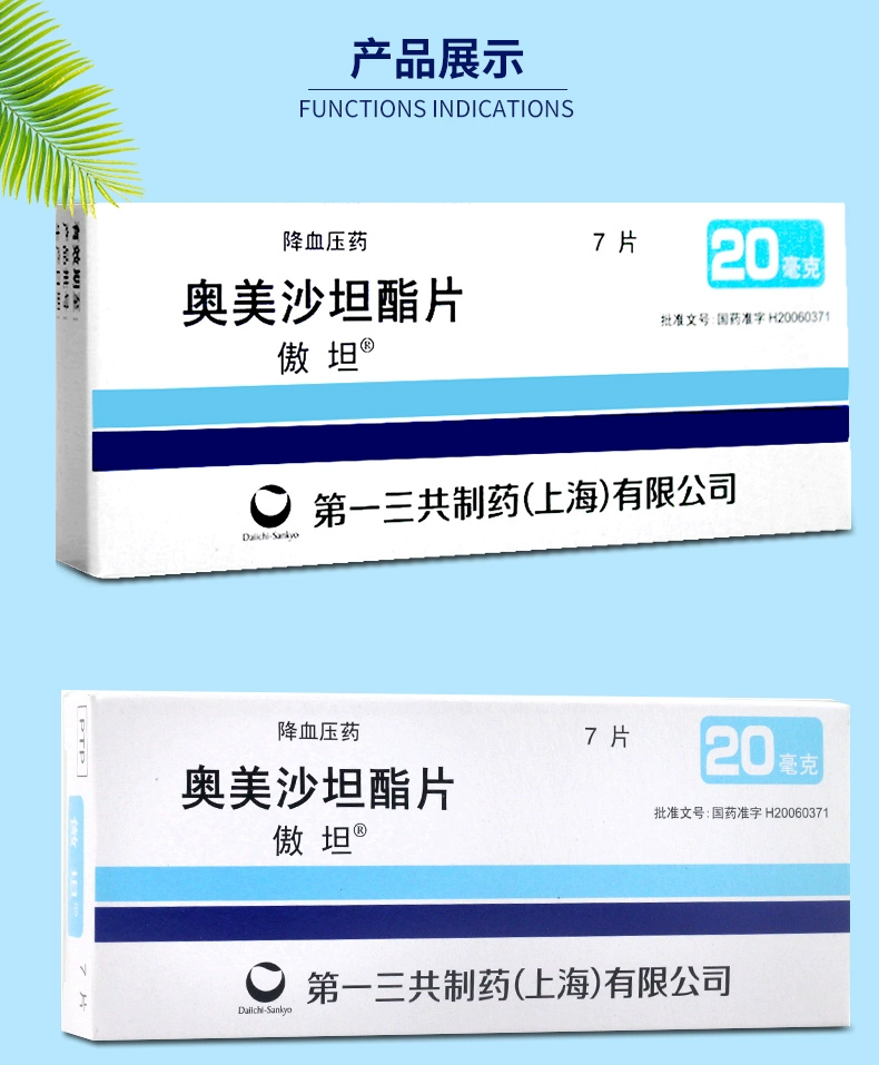 傲坦（奥美沙坦酯片）
