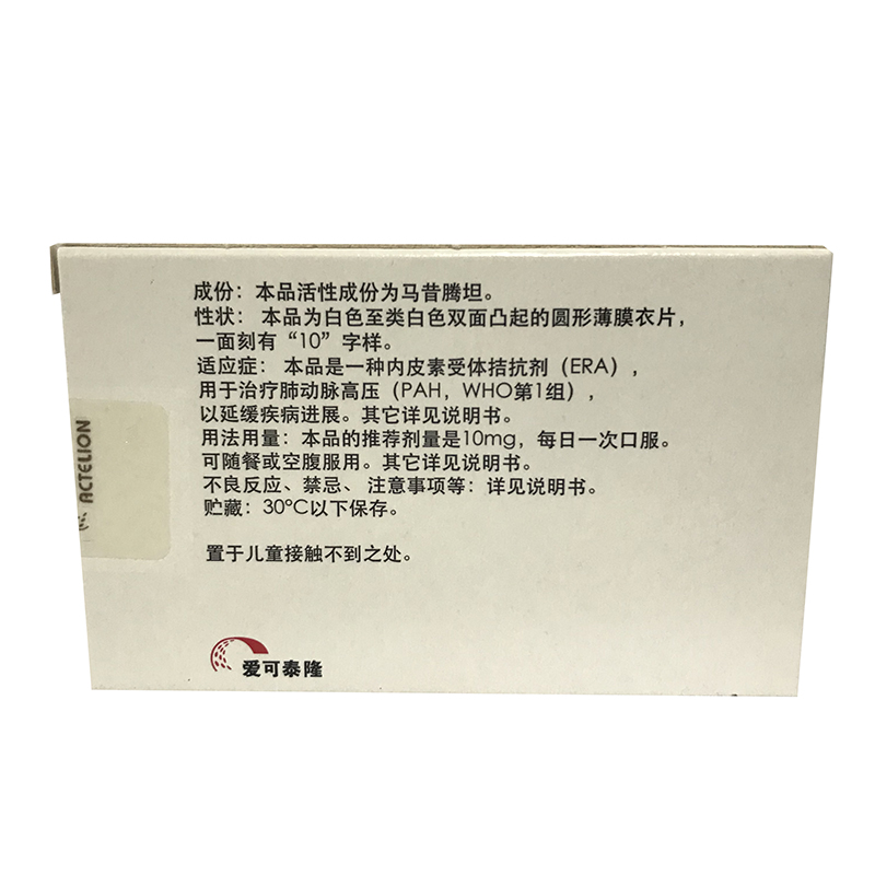 傲朴舒（马昔腾坦片） 图 3
