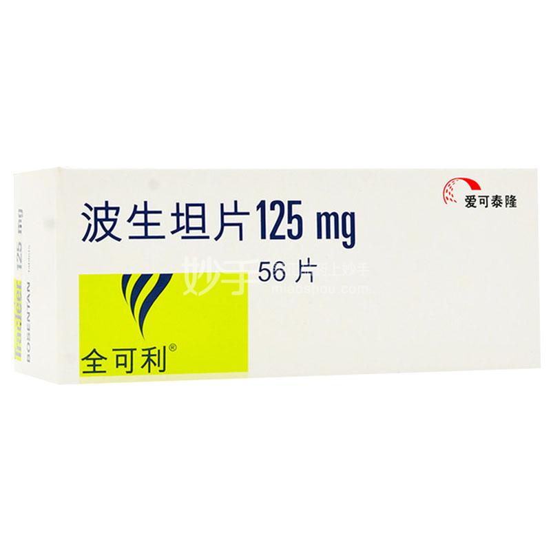 全可利（波生坦片）