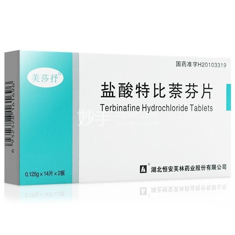兰美抒(盐酸特比萘芬片)