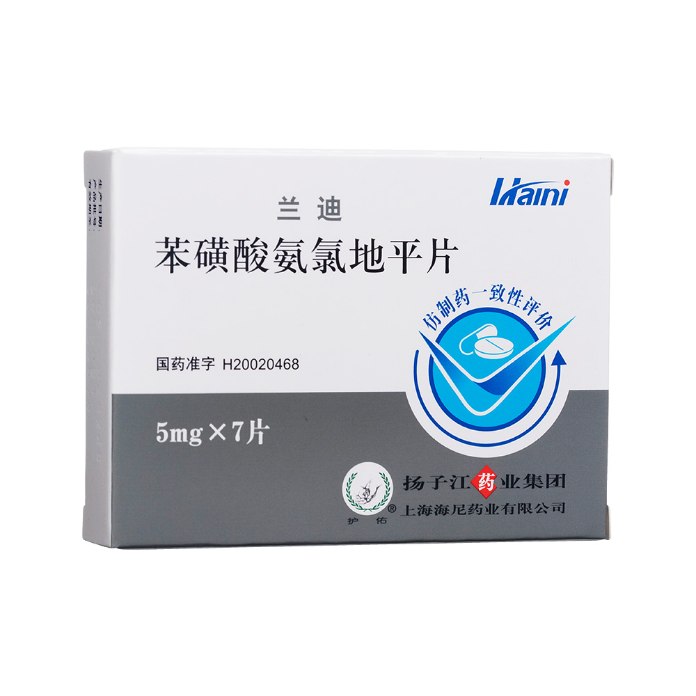 兰迪(苯磺酸氨氯地平片)