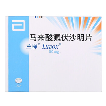 兰释（马来酸氟伏沙明片） 图 2