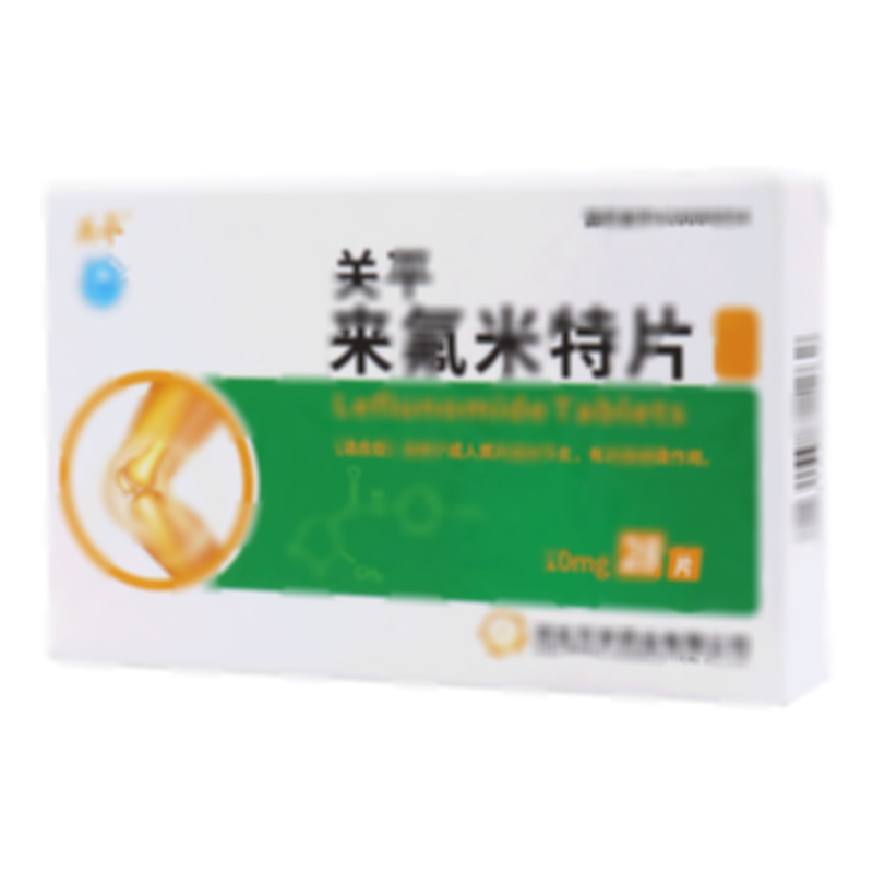关平（来氟米特片） 图 3