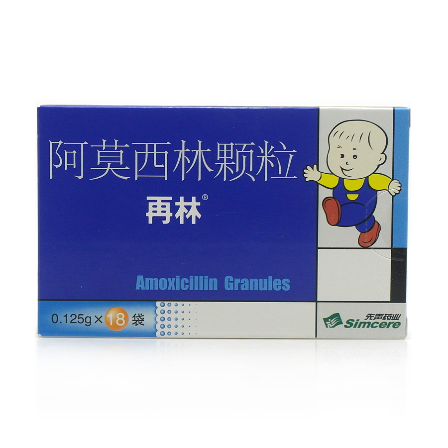 再林(阿莫西林颗粒)