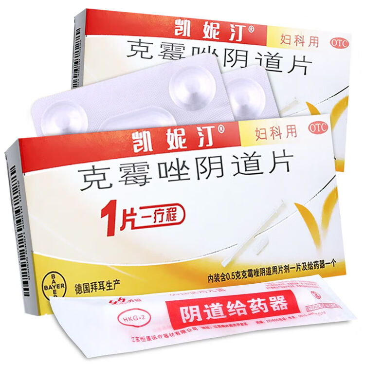 凯妮汀（克霉唑阴道片） 图 2
