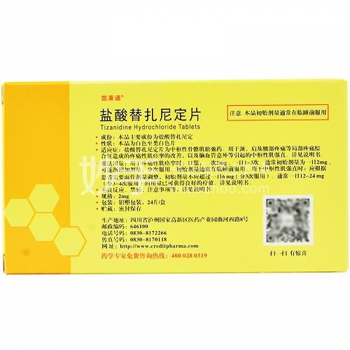 凯莱通（盐酸替扎尼定片） 图 2