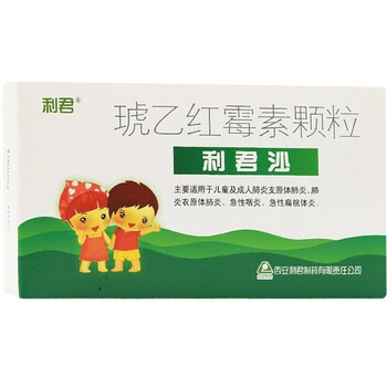 利君沙(琥乙红霉素颗粒)