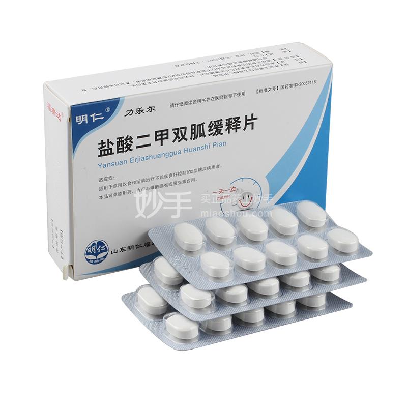 力乐尔(盐酸二甲双胍缓释片)