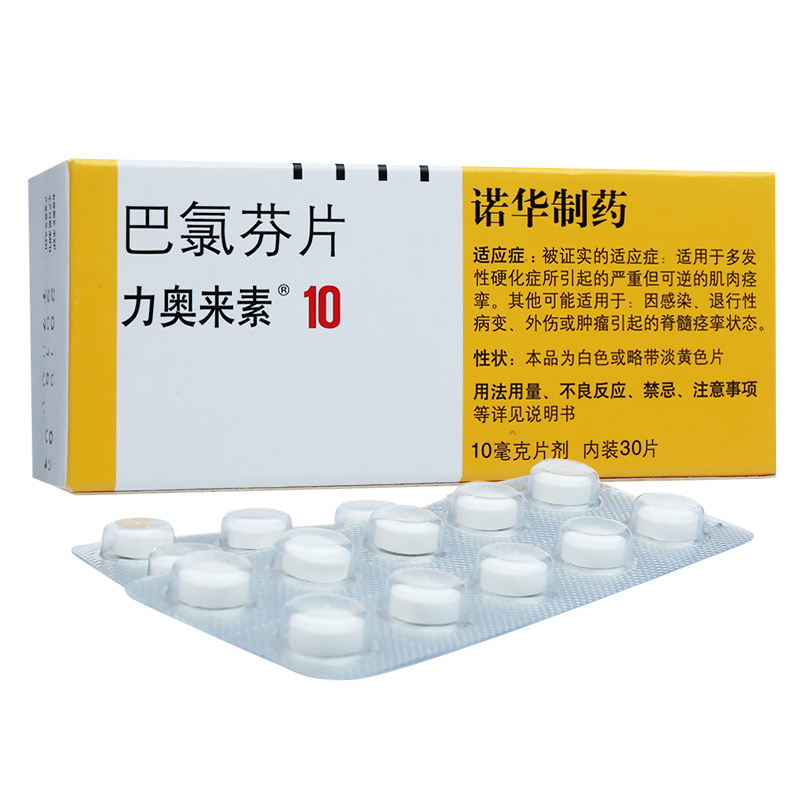 力奥来素(巴氯芬片)
